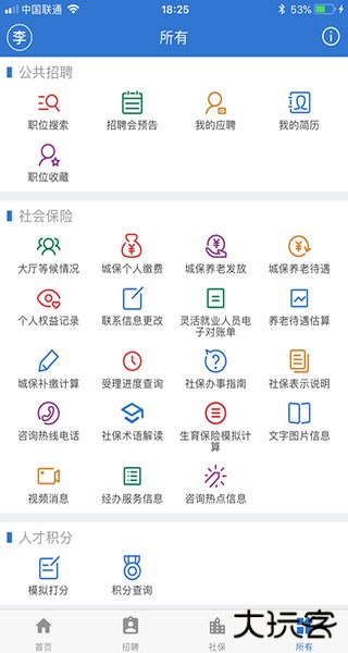 上海人社app安卓版