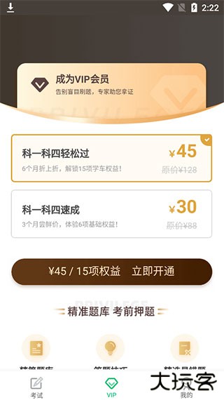 驾考一点通app