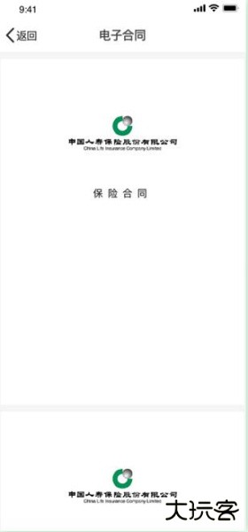 中国人寿财险app官方版