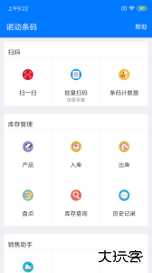 诺动条码app官方版下载 v4.1.5安卓版