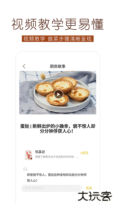 烘焙食谱官方正版安卓版v1.3.2