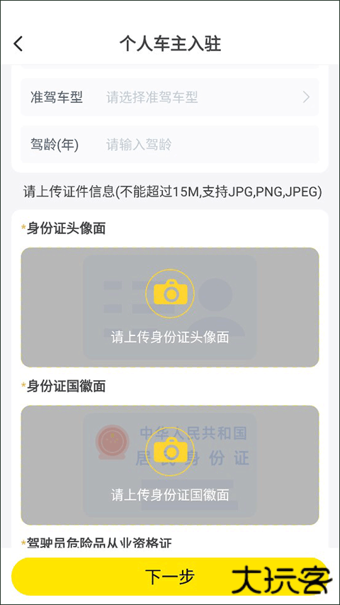 危司机平台下载