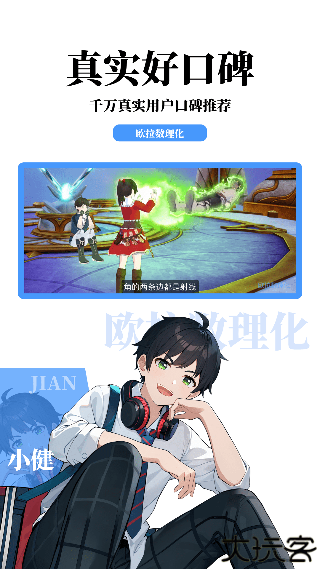 欧拉初中数学免付费版