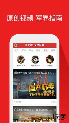头条军事app下载v2.5.9免费版