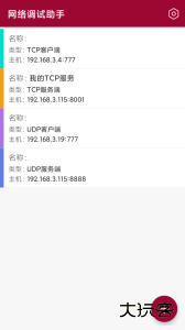 网络调试助手app最新版下载 v1.3.4安卓版