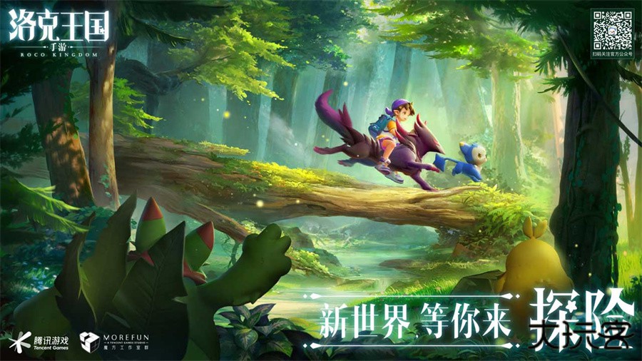 洛克王国世界测试服下载