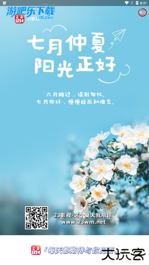 23影视app下载最新版