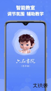 六品书院老师端软件下载 v1.5.5安卓版