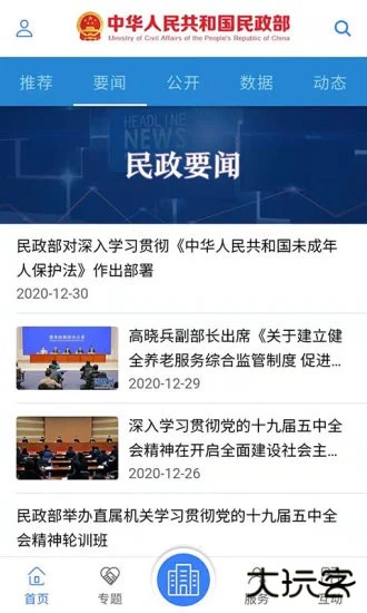 民政部免费下载