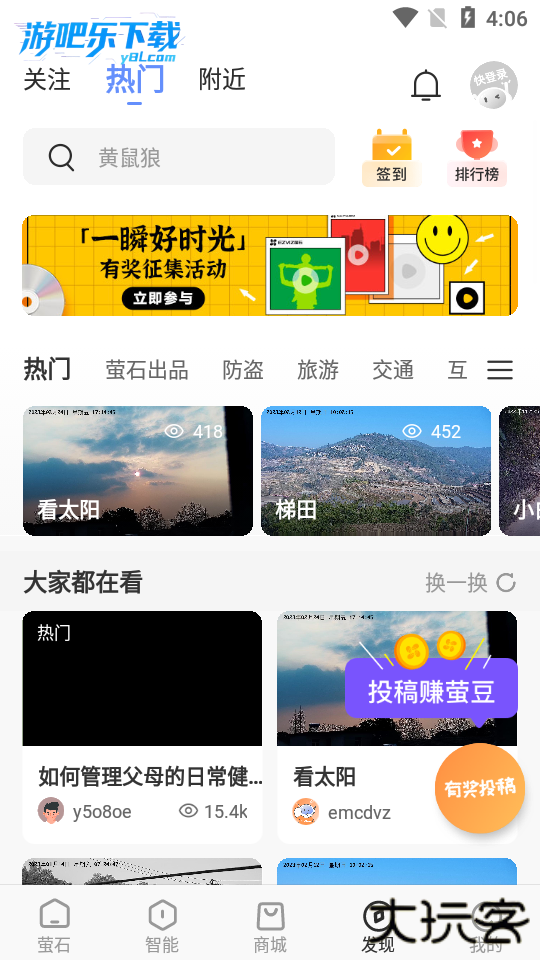 萤石云摄像头app下载安装
