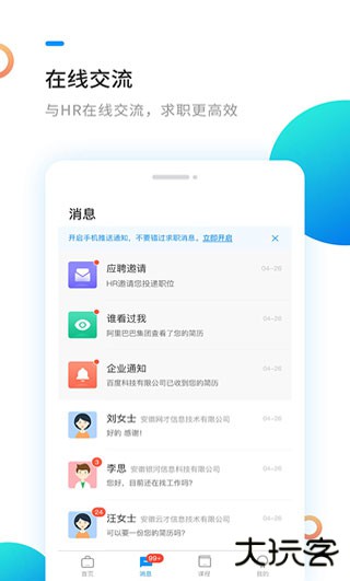 新安人才网app安卓版
