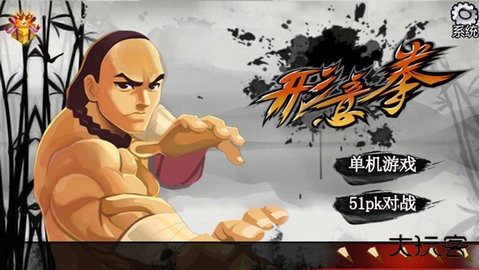 形意拳街机版下载