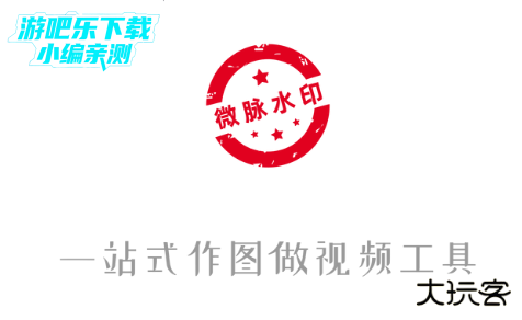 微脉水印相机最新版