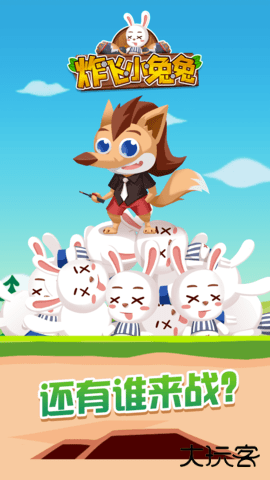 炸飞小兔兔最新版下载