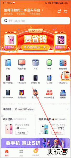 找靓机官方版