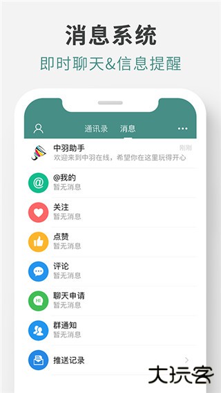 中羽在线安卓版