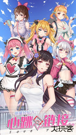明星经纪人心跳链接最新版下载