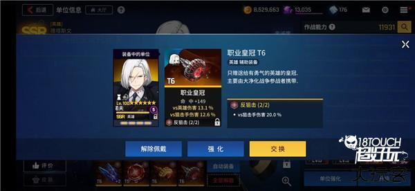 装备攻略截图10