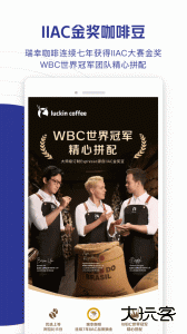 瑞幸咖啡app最新版下载 v5.4.30安卓版
