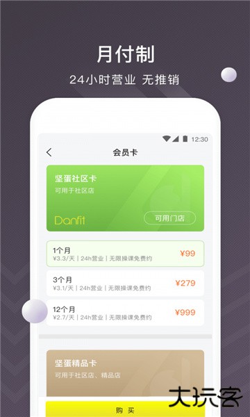 坚蛋运动最新版