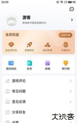 870云游戏无限时长版免费下载