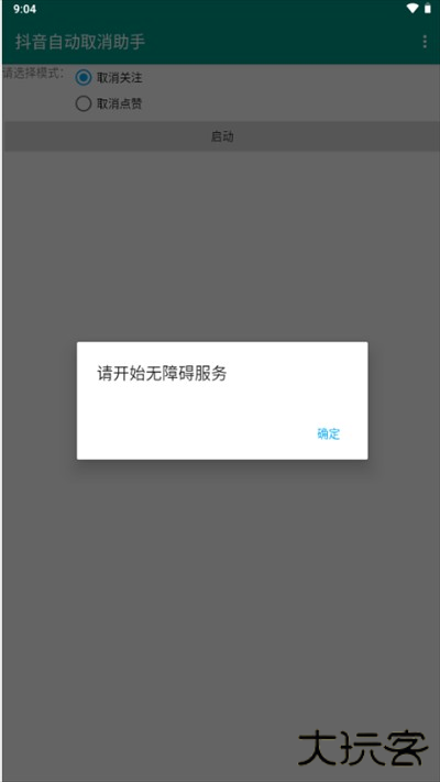 抖音助手app下载安装2025最新版