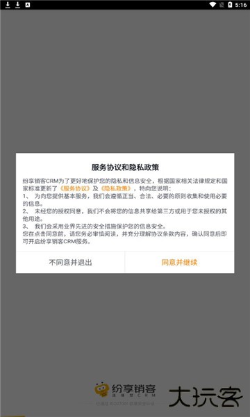 纷享销客crm管理系统