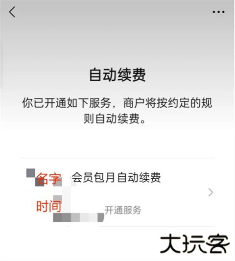 爱奇艺会员自动续费怎么关闭 爱奇艺会员怎样取消连续包月自动续费功能