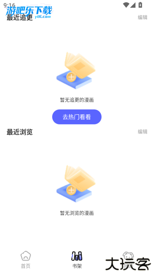 免单漫画软件下载官方版
