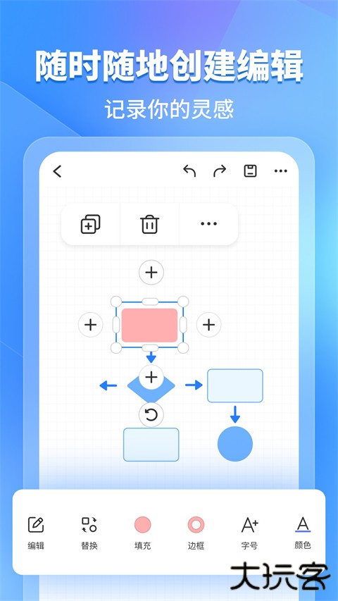 亿图图示安卓版