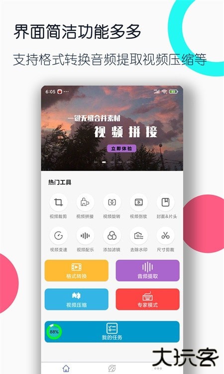 手机视频格式转换工厂安卓版
