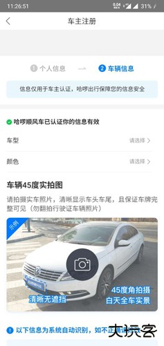哈啰出行11