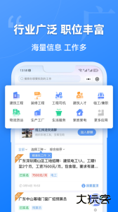 建筑港官方版招工客户端下载 v4.5.20安卓版