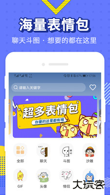 最火表情包安卓版