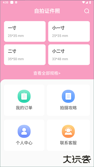自拍证件照app