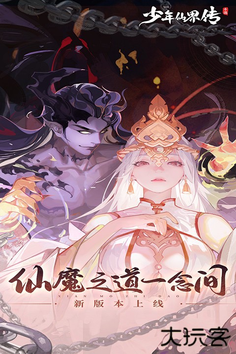 少年仙界传最新版下载