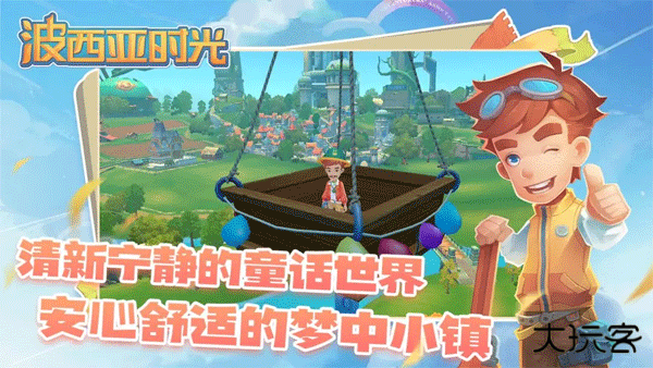 波西亚时光中文版