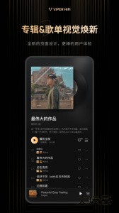 viper hifi手机版app下载 v4.3.2安卓版