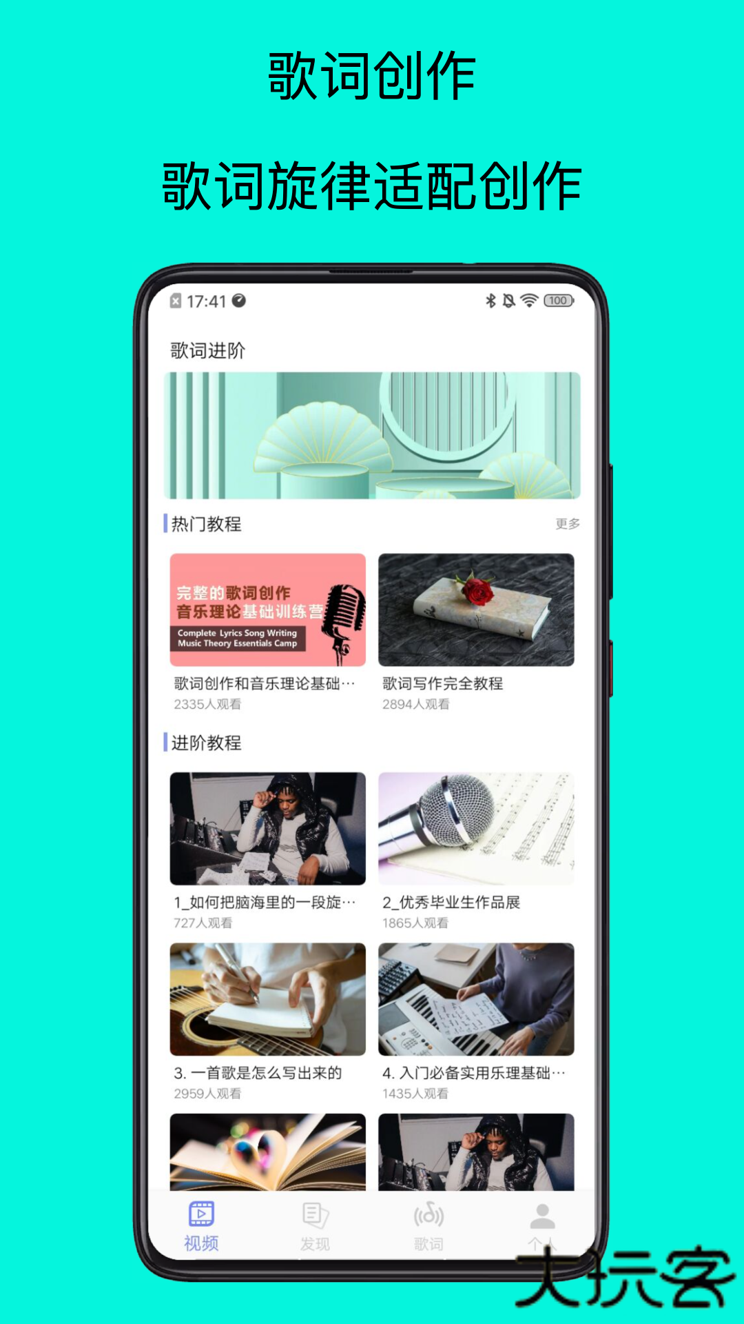 歌词适配大师免费下载