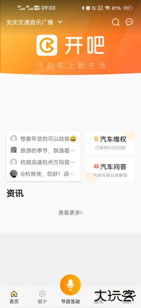 开吧app