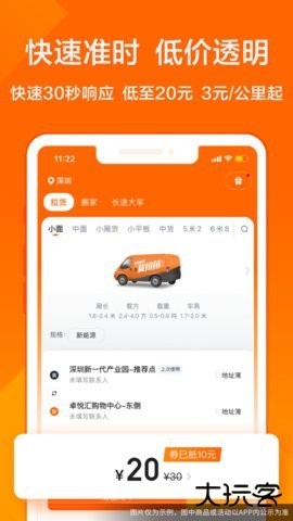 货拉拉叫车平台7.2.20免费版