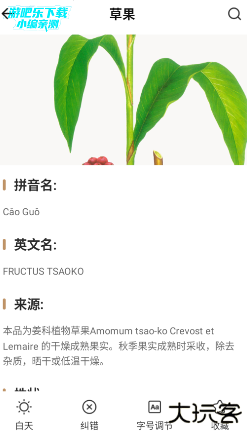 中医医案免费版