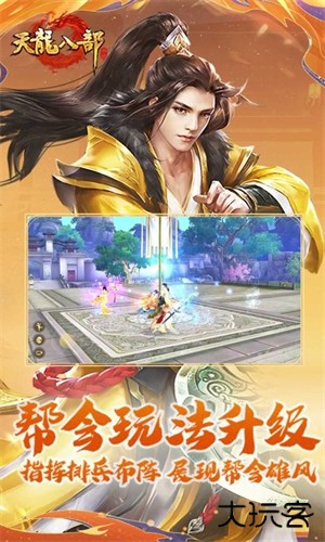 天龙八部怀旧服下载