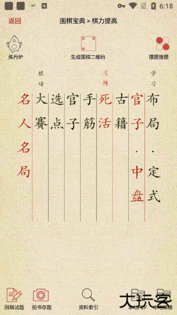 围棋宝典最新版