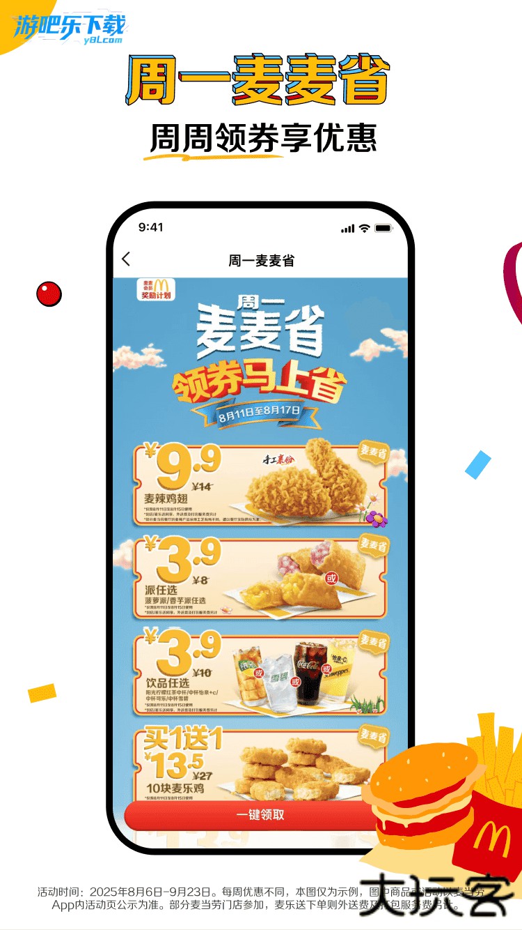 麦当劳app官方下载最新版本