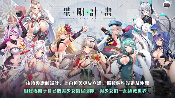 星陨计划官方正版