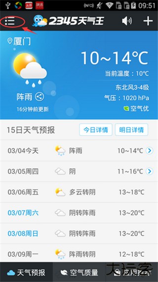 2345天气预报手机版