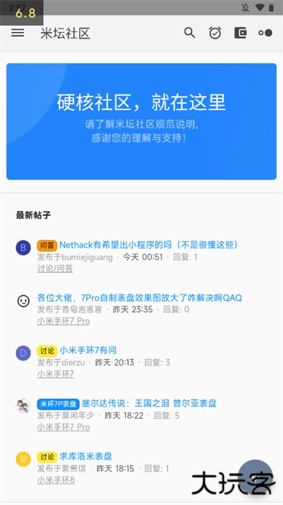 米坛社区官方正版下载v2.7.1