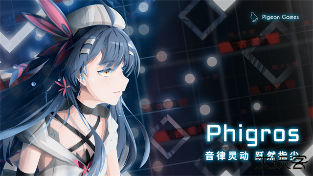 phigros网页版最新版下载