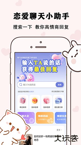 草莓恋爱安卓版